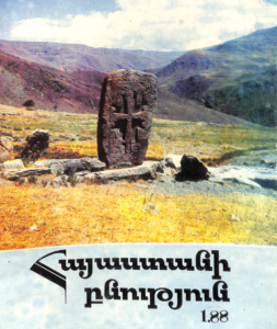 Հայաստանի բնությունը հանդես / 1988